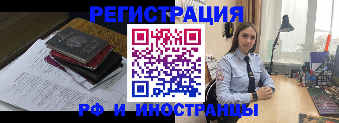 прописка для школы в Рославле