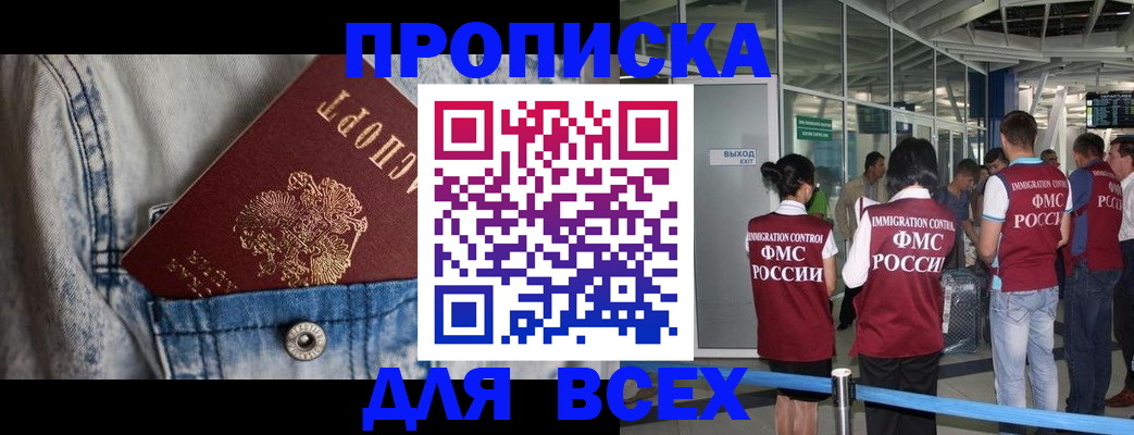 прописка для кредита в Рославле
