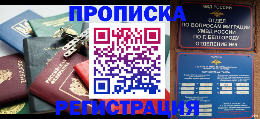 временная регистрация недорого в Рославле