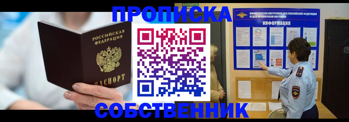 прописка гарантия в Рославле