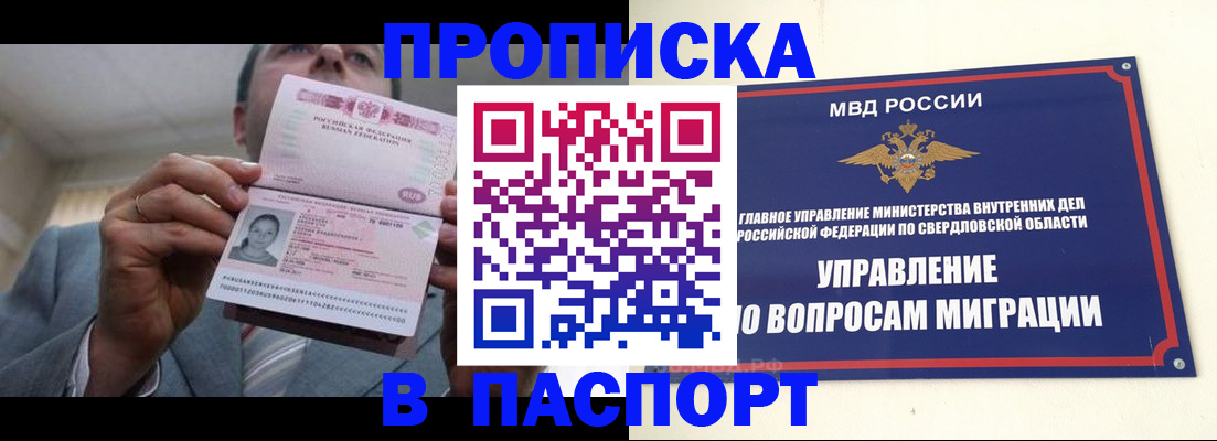 временная регистрация для школы в Рославле