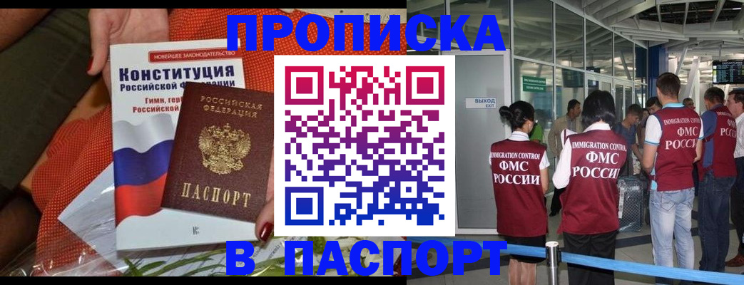 прописка для военкомата в Рославле